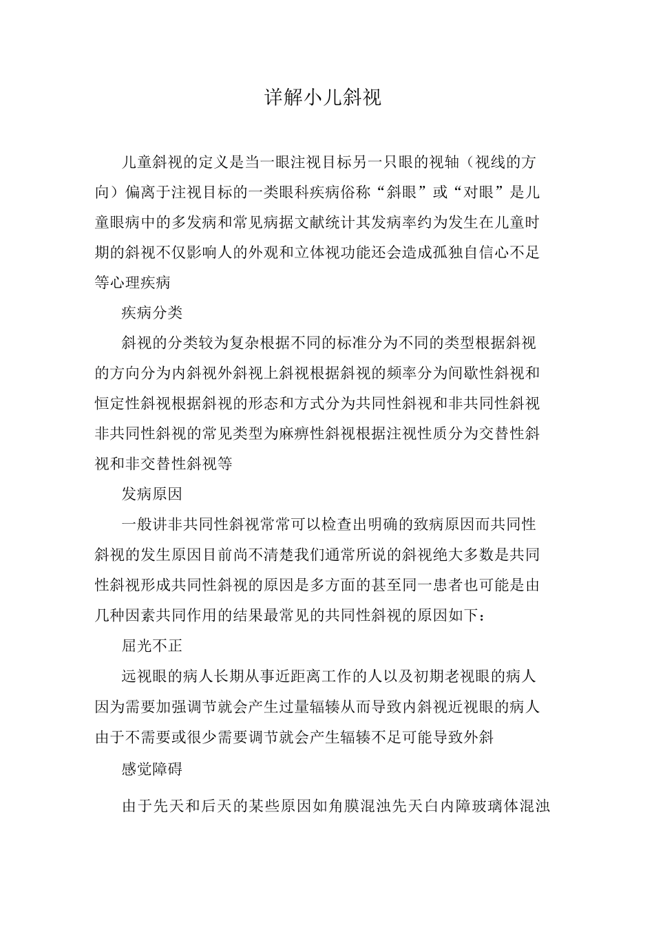 详解小儿斜视_第1页