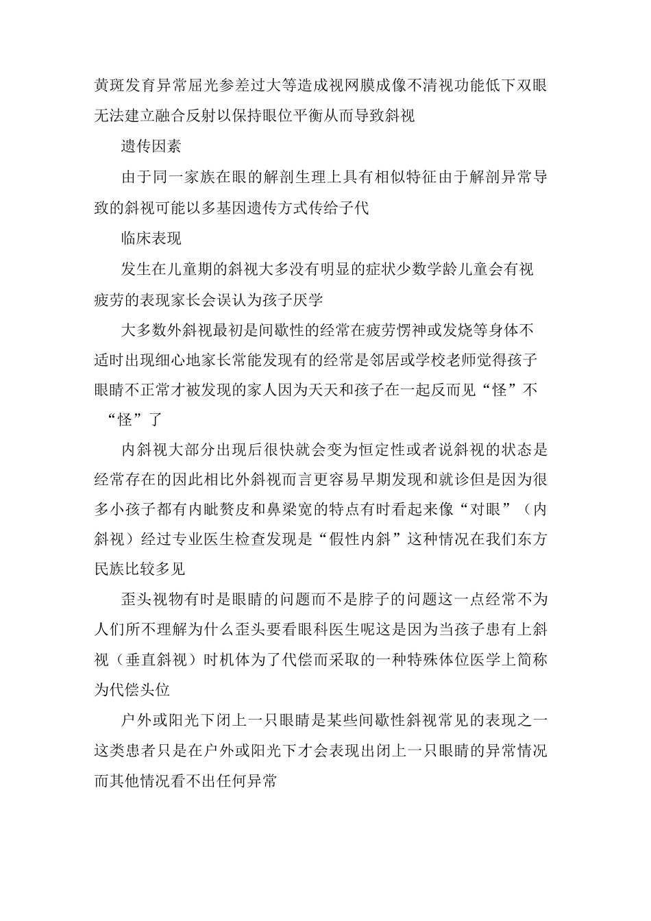 详解小儿斜视_第2页
