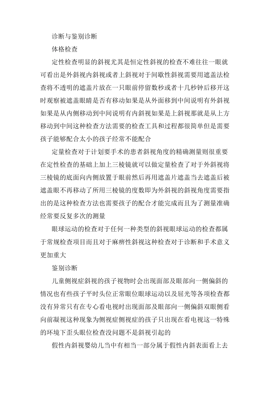 详解小儿斜视_第3页