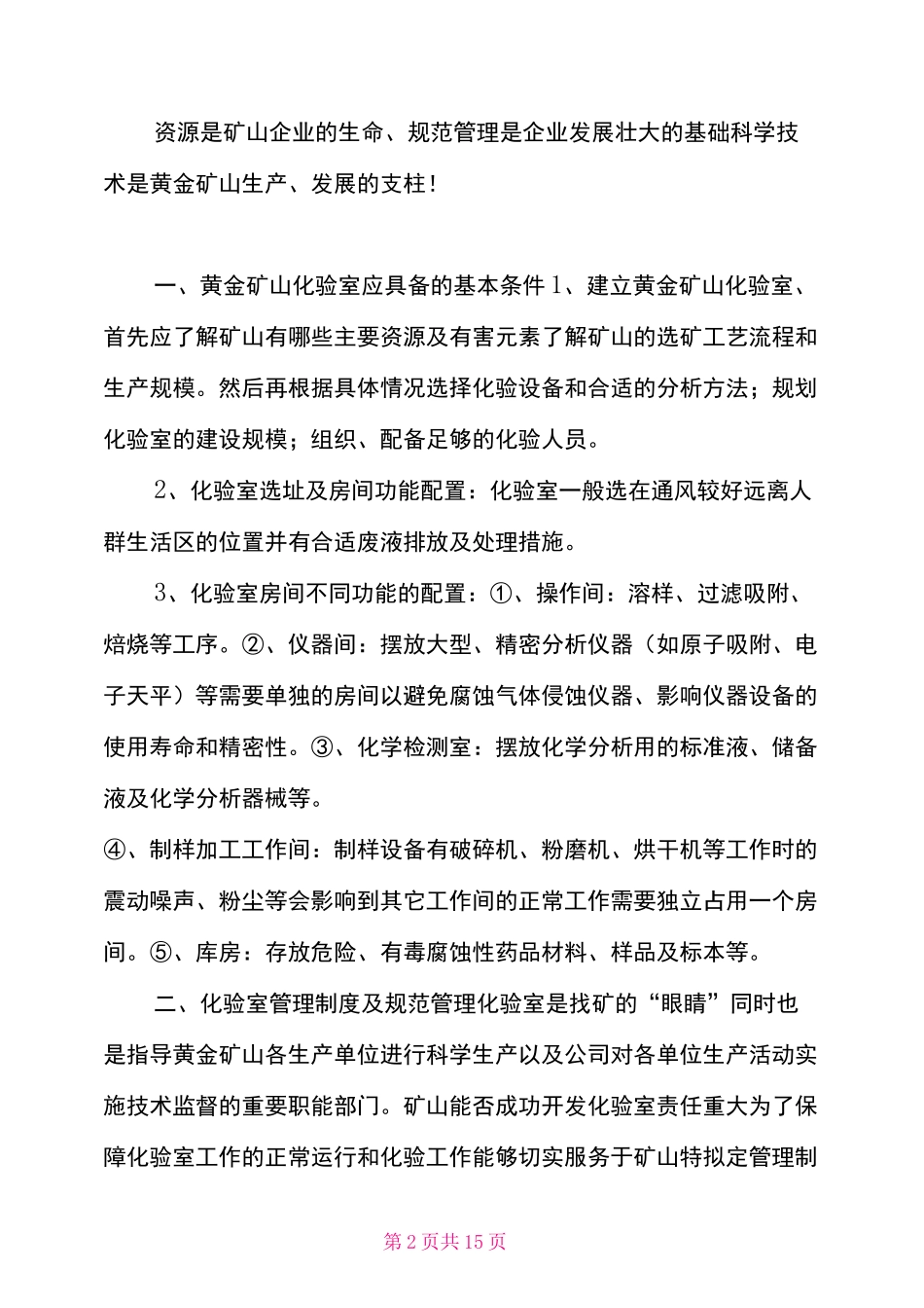 黄金矿山化验室规范管理及操作规程_第2页