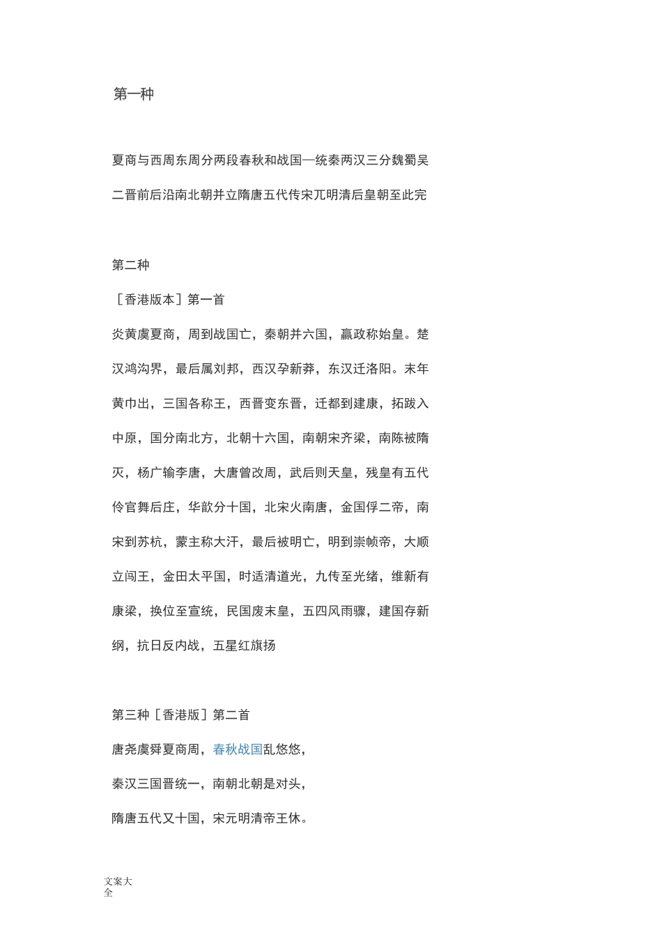 中国历史朝代歌(大全)-朝代歌大全_第1页