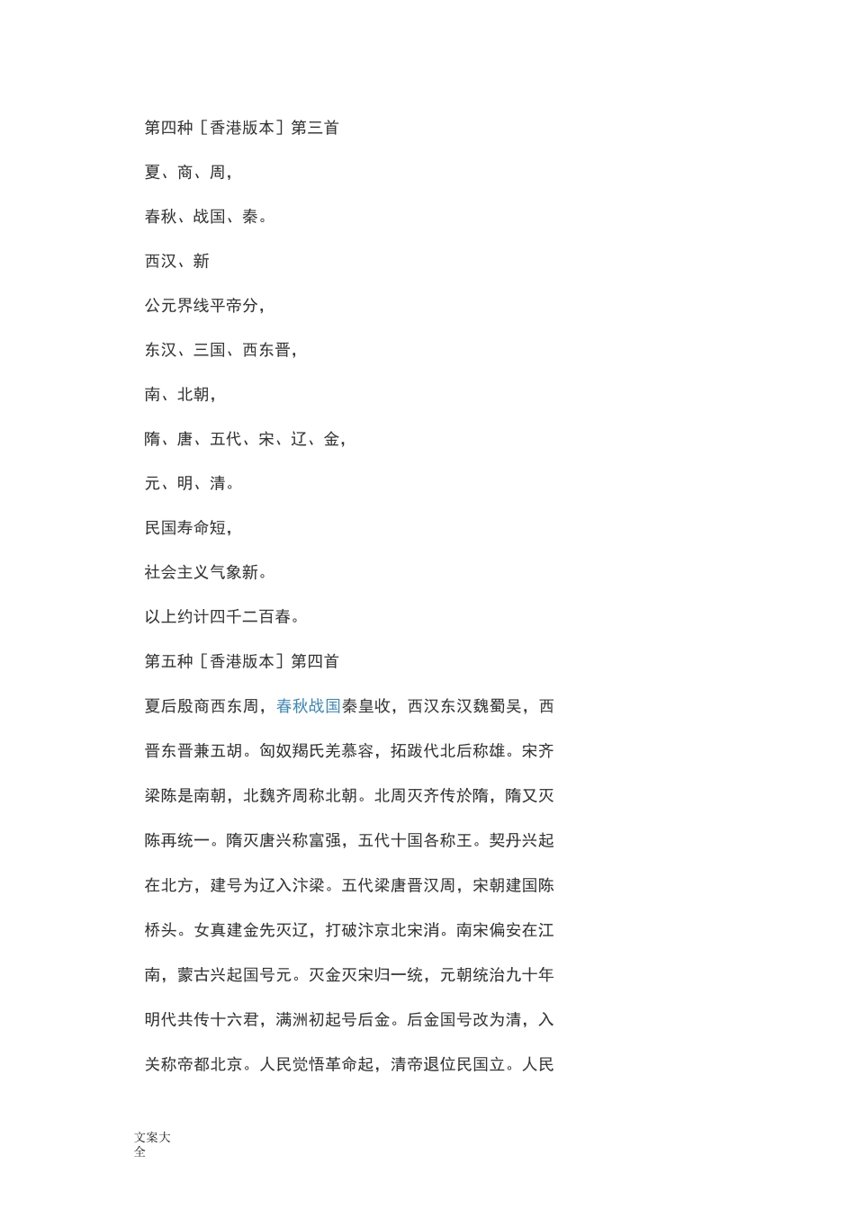 中国历史朝代歌(大全)-朝代歌大全_第2页