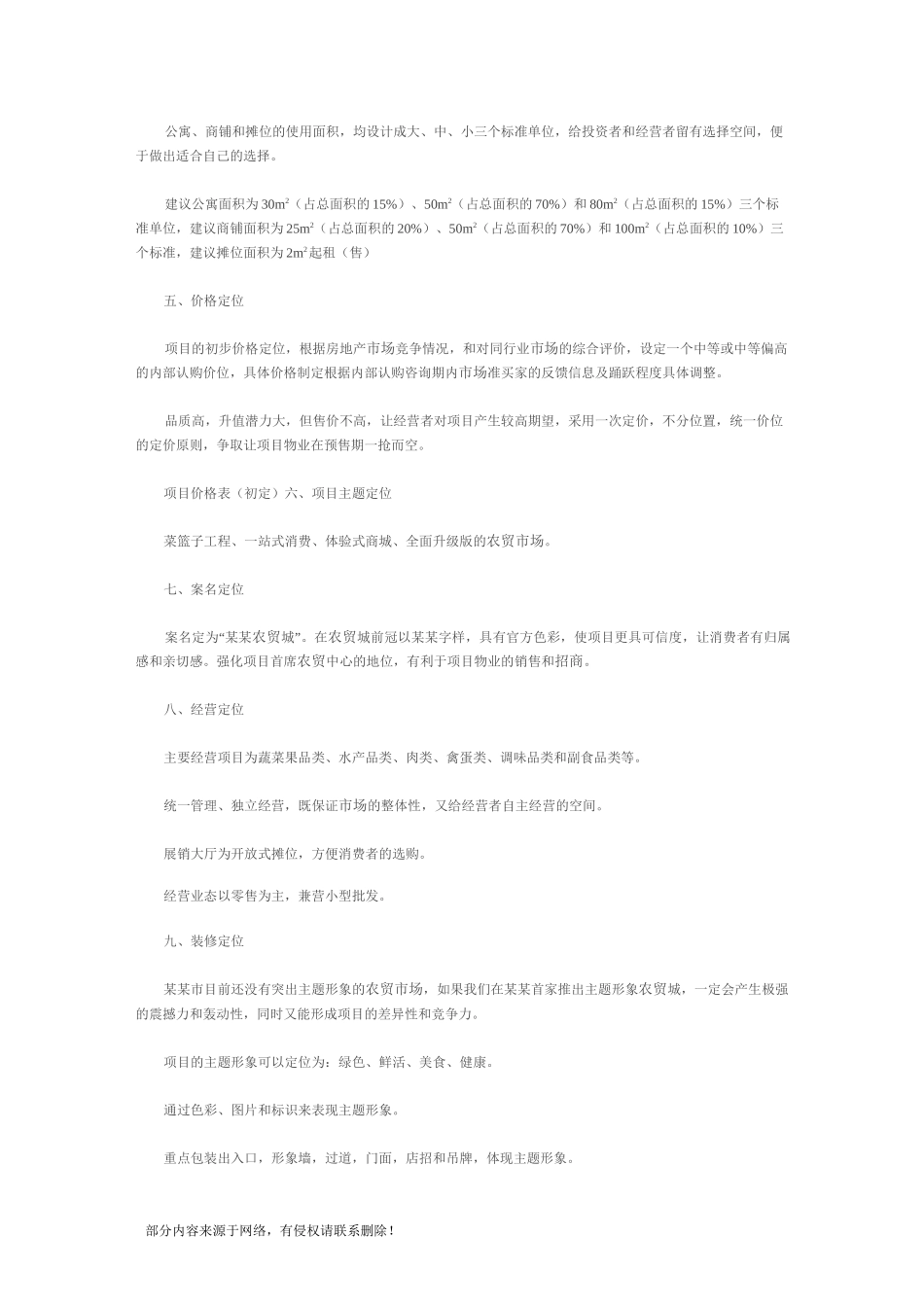 农贸市场定位和策划_第3页