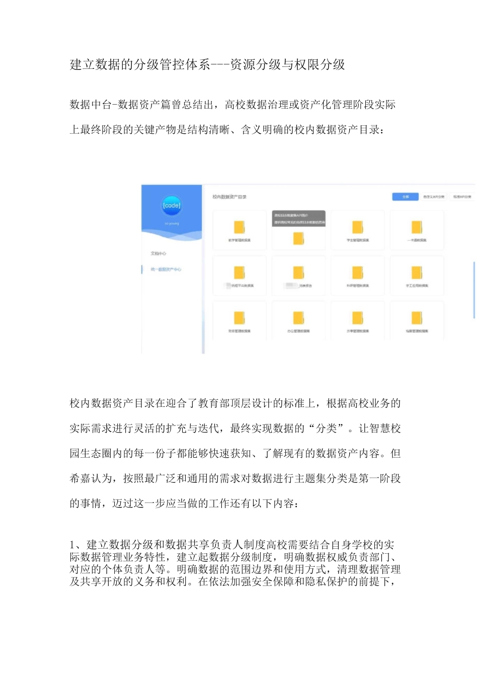 数据中台之数据安全篇_第2页