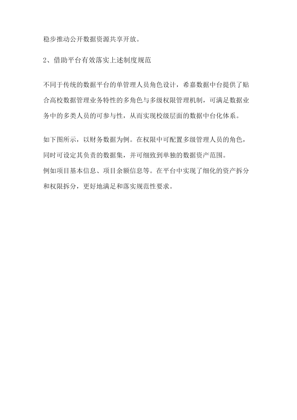 数据中台之数据安全篇_第3页