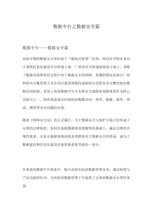 数据中台之数据安全篇
