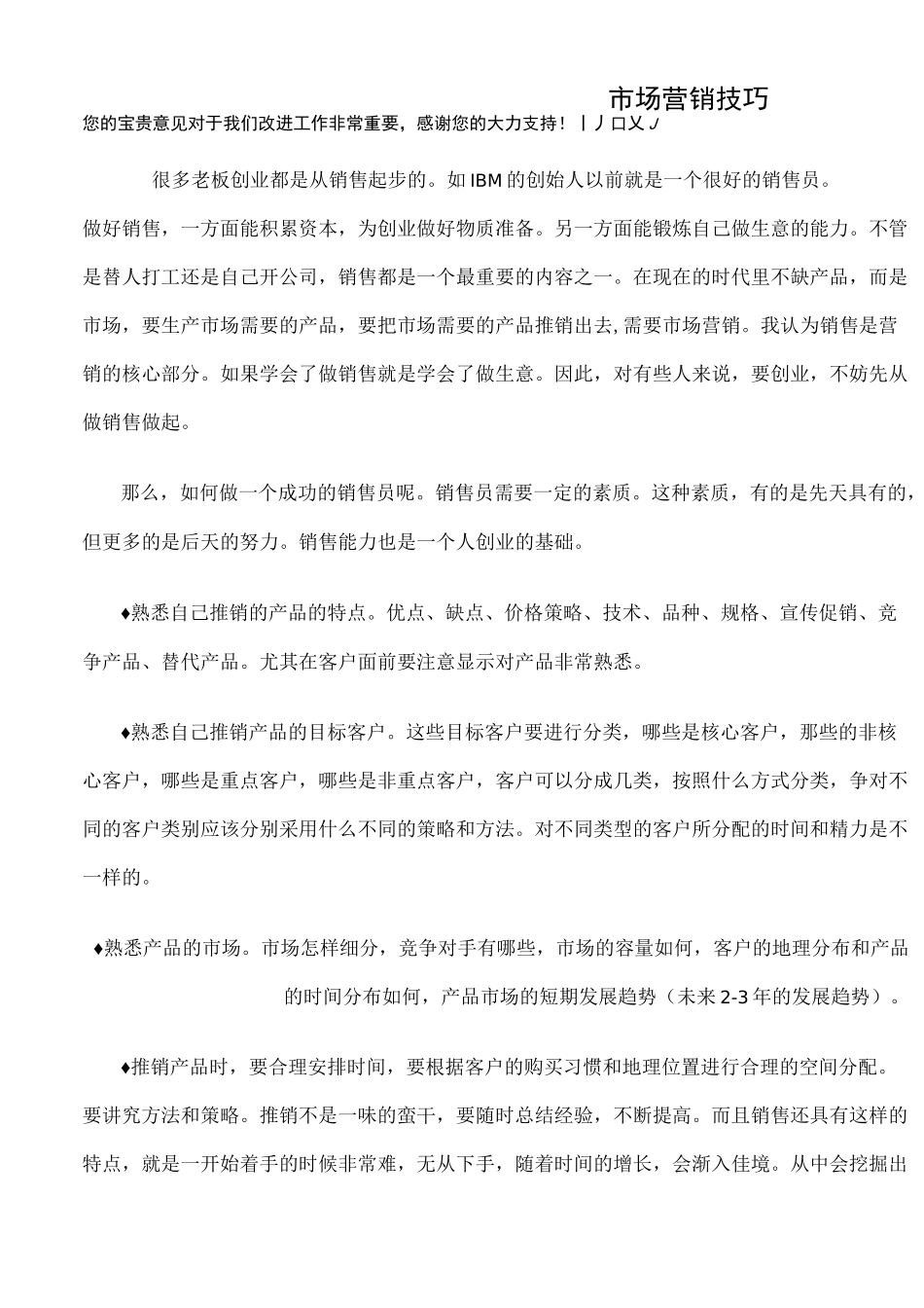 员工培训需求访谈大纲_第3页