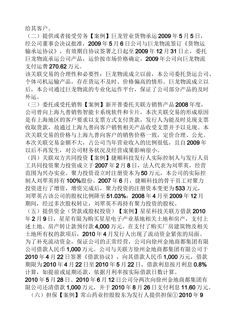 关联交易的案例_第2页