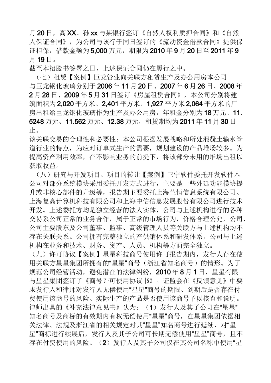 关联交易的案例_第3页