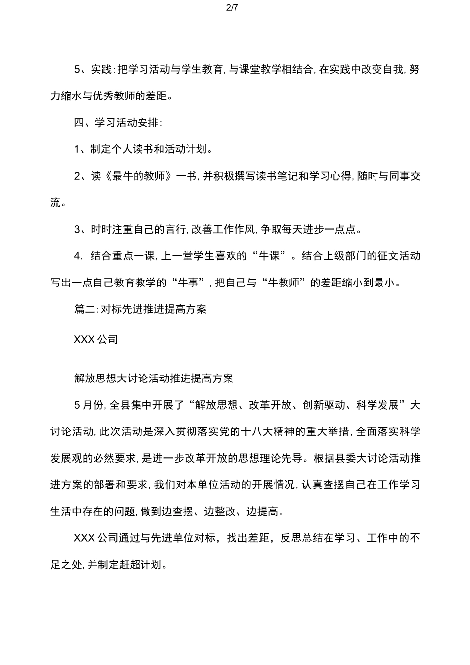 对标先进学习计划_第2页