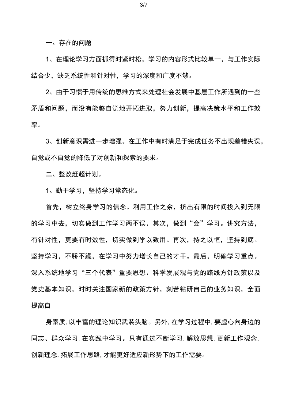 对标先进学习计划_第3页