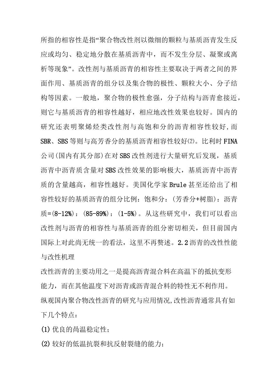 改性沥青知识汇总_第3页