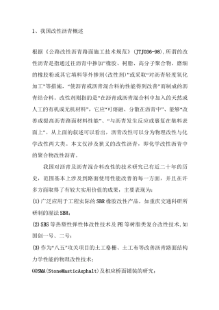 改性沥青知识汇总