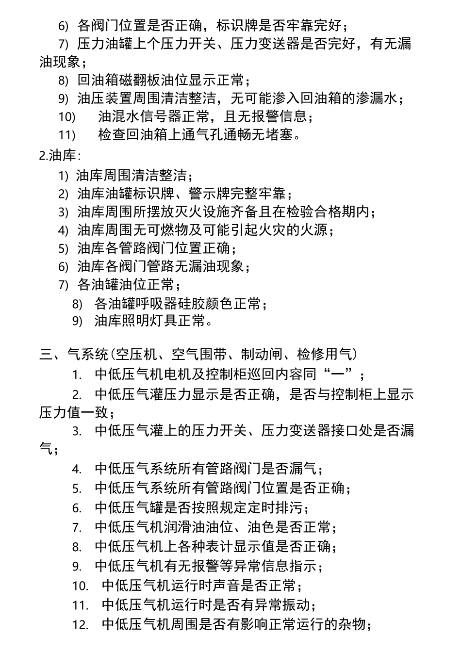 水电站巡视检查项目_第2页