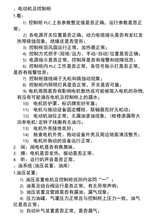 水电站巡视检查项目