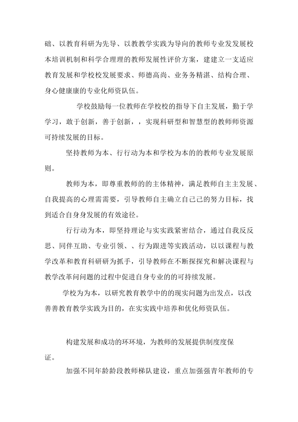 学校教师发展计划 _第2页
