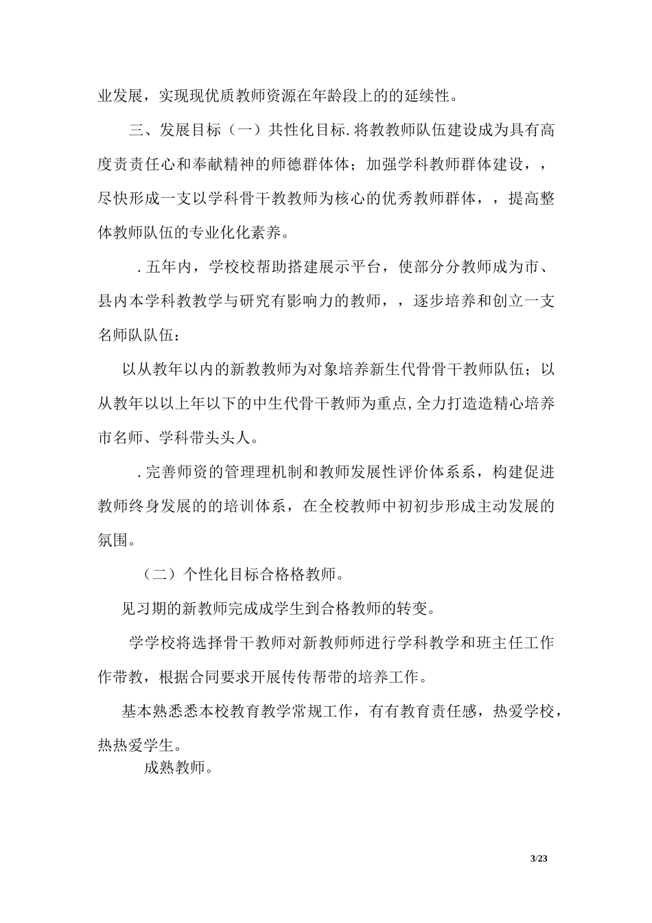 学校教师发展计划 _第3页