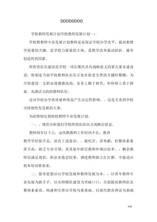 学校教师发展计划 