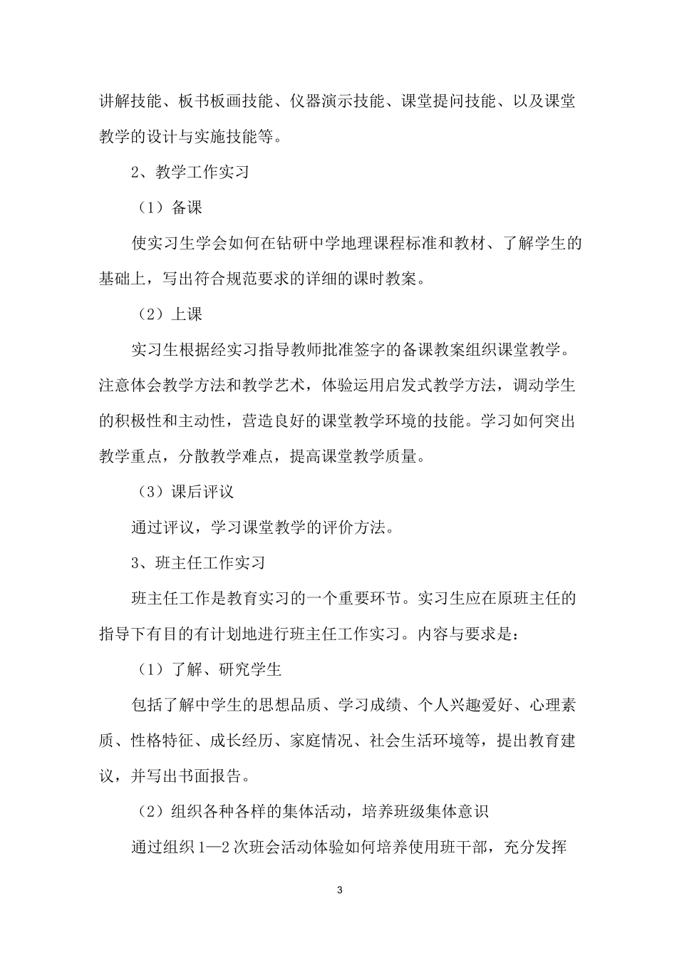 技能大赛教学设计_第3页