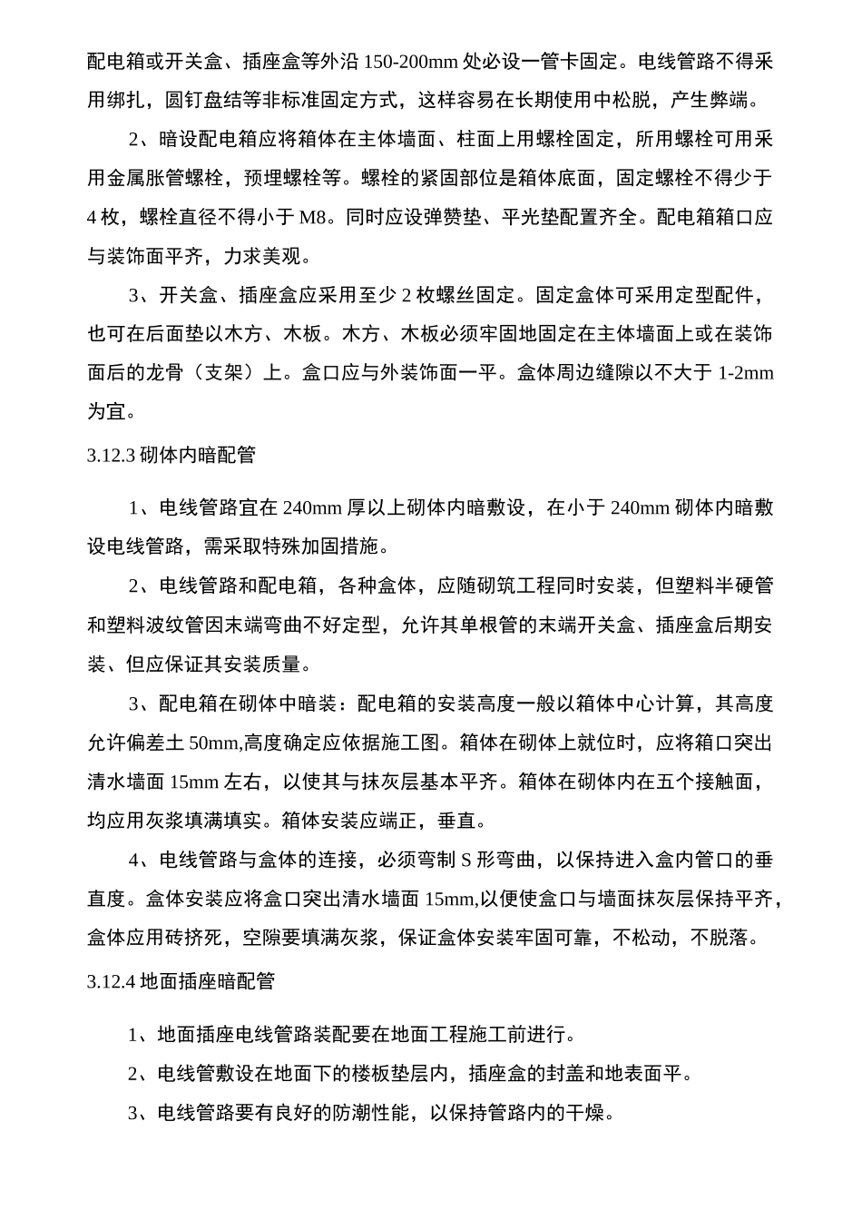 电线套管施工工艺_第2页