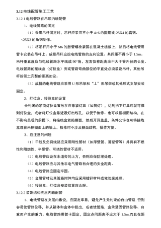 电线套管施工工艺