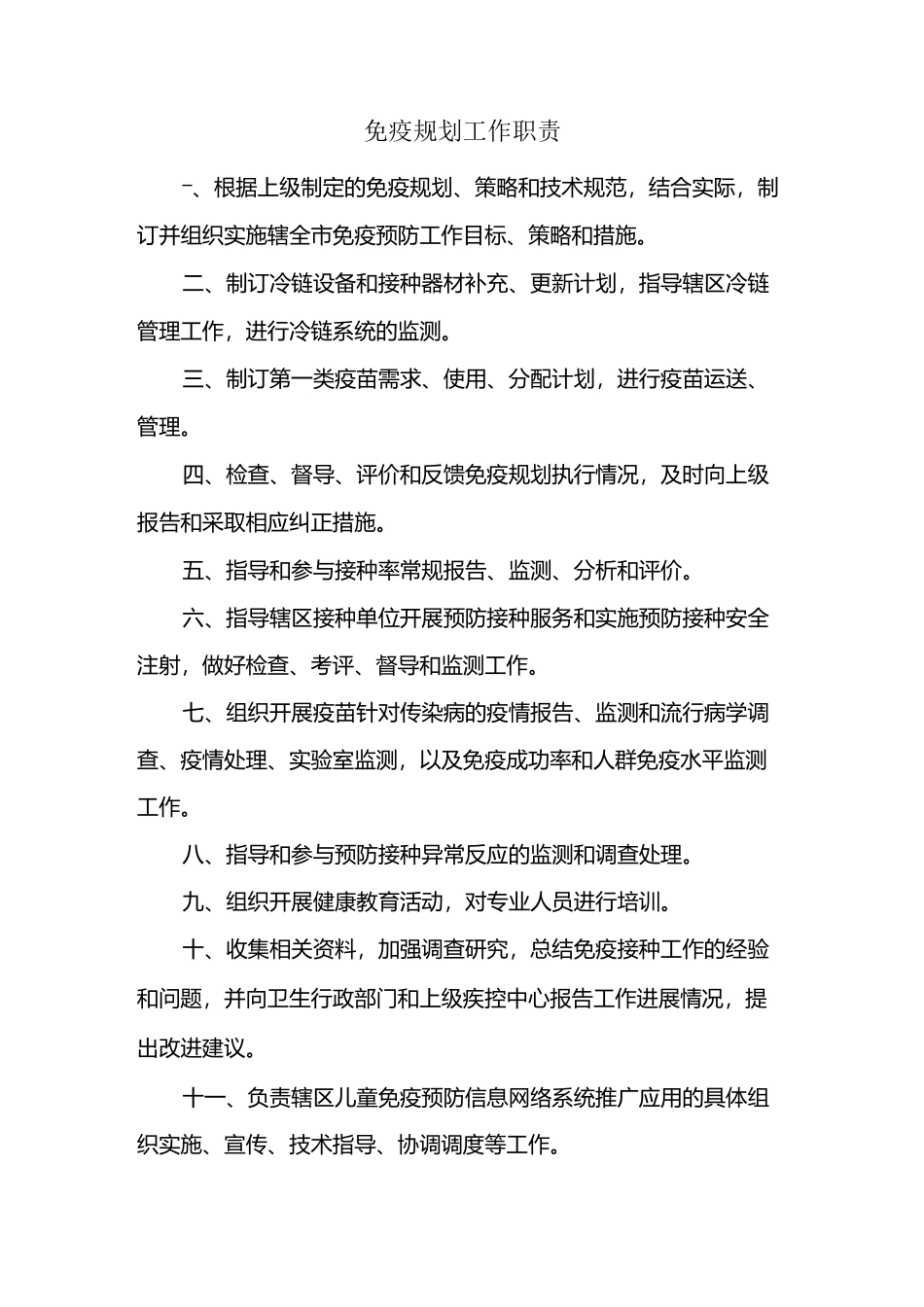 免疫规划各种制度_第1页