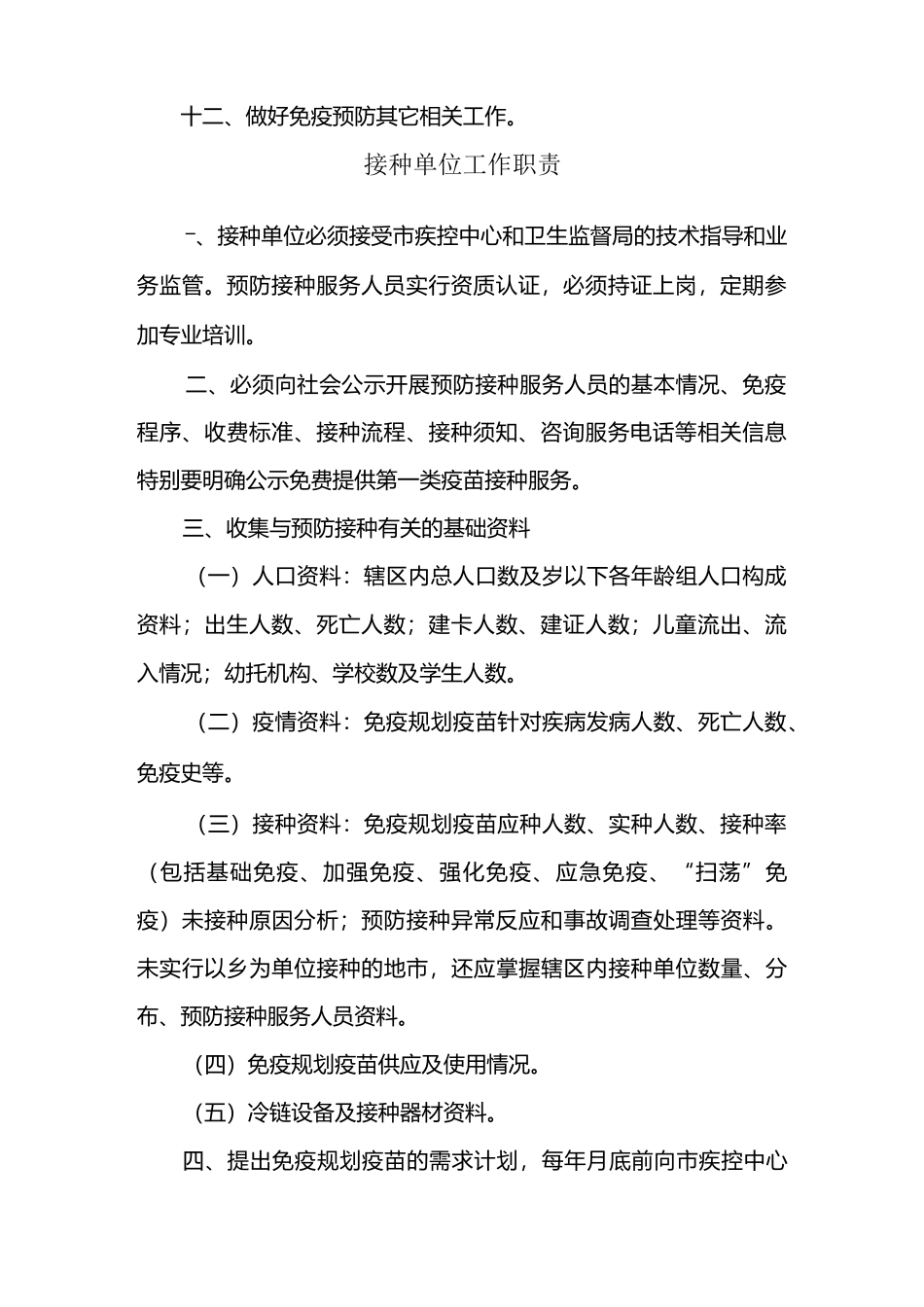 免疫规划各种制度_第2页