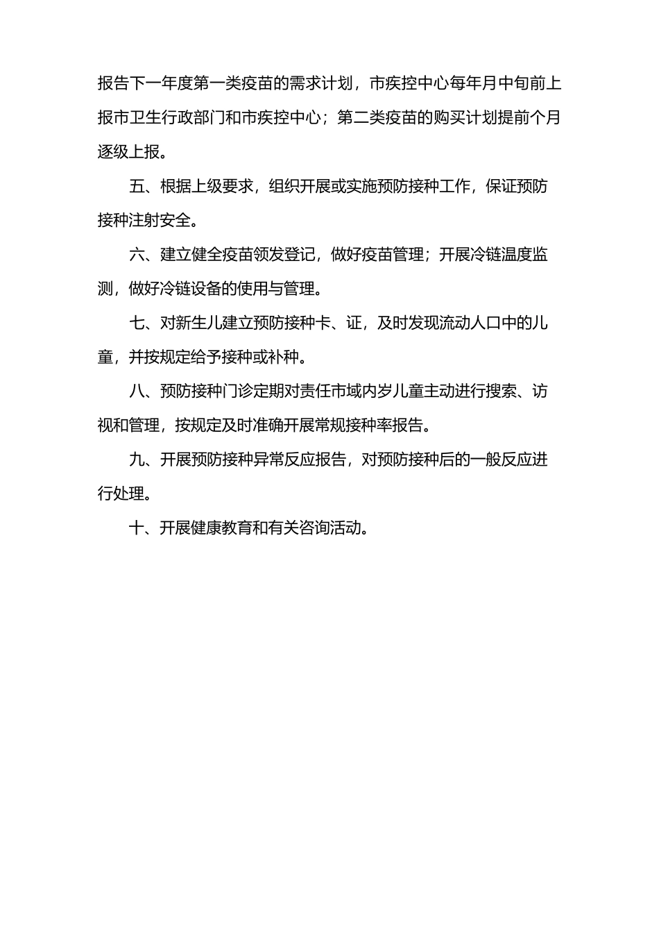 免疫规划各种制度_第3页