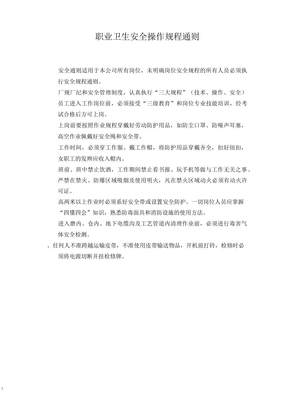 职业健康岗位操作规程_第2页