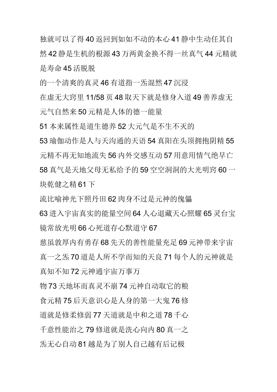 内在小孩解道德经(全)_第2页