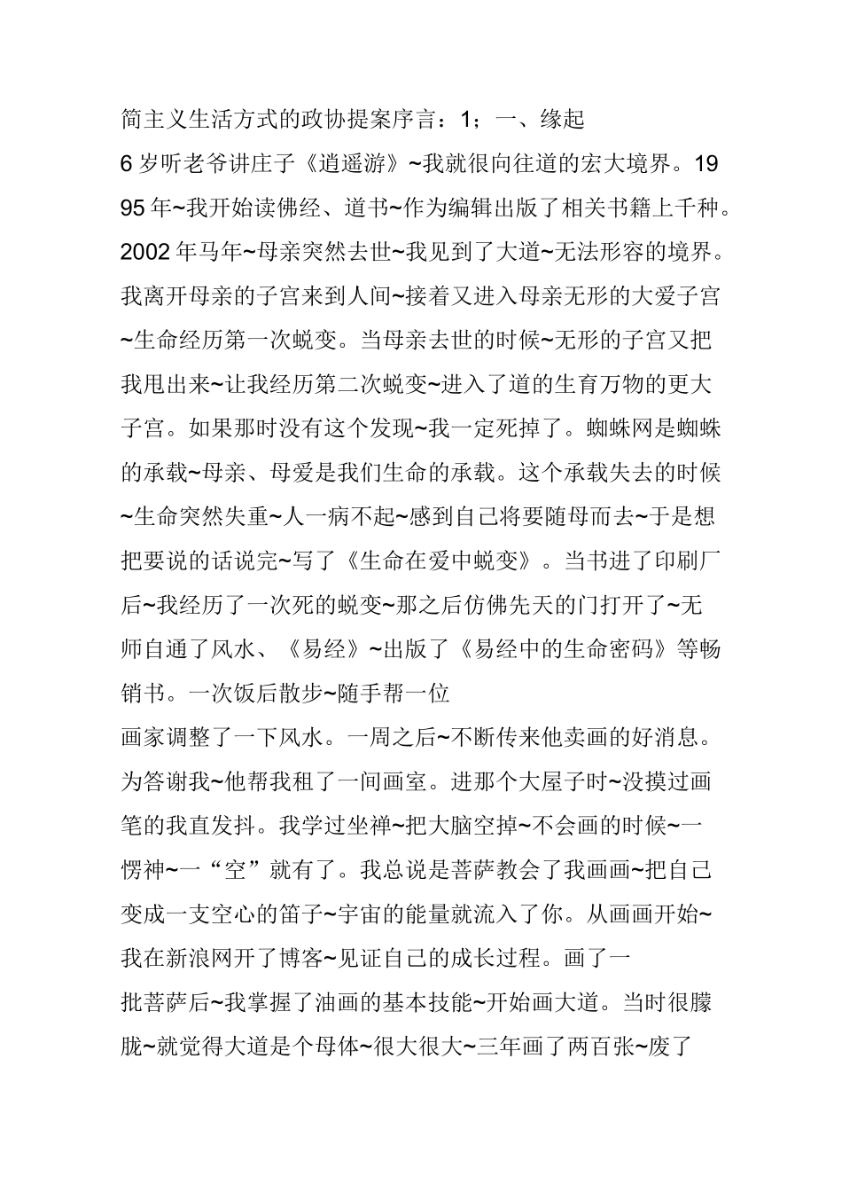 内在小孩解道德经(全)_第3页