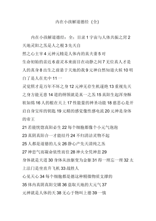 内在小孩解道德经(全)