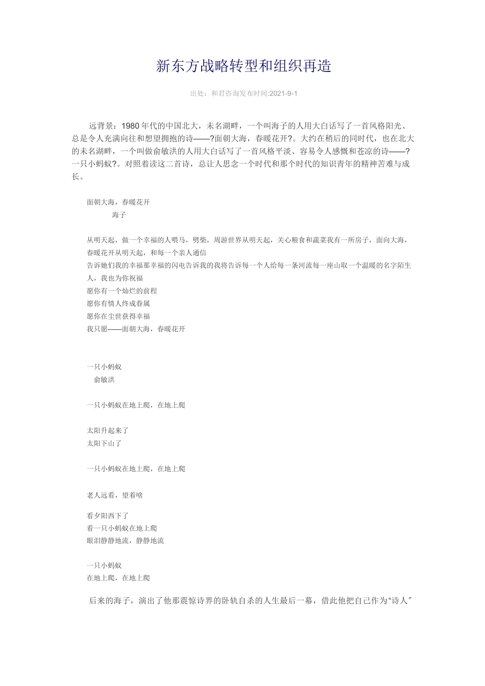新东方战略转型和组织再造_第1页