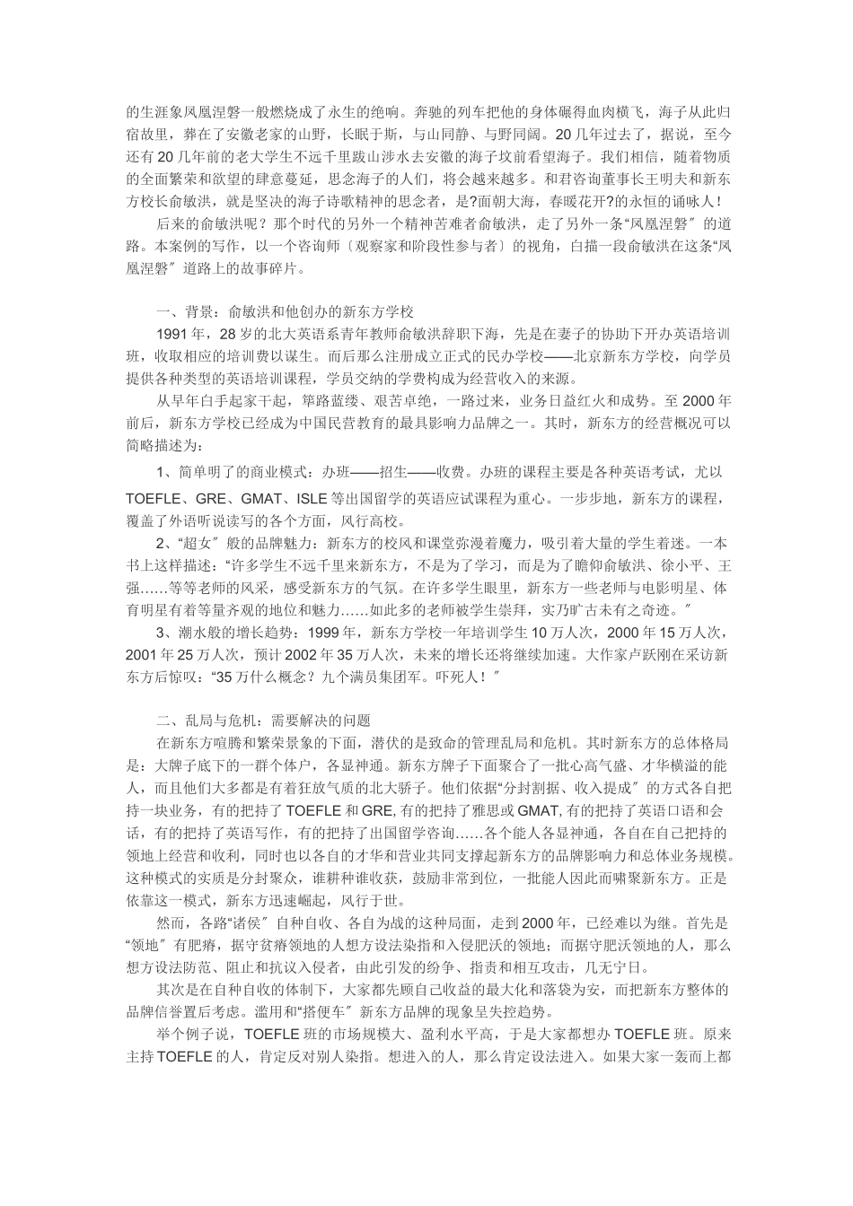 新东方战略转型和组织再造_第2页