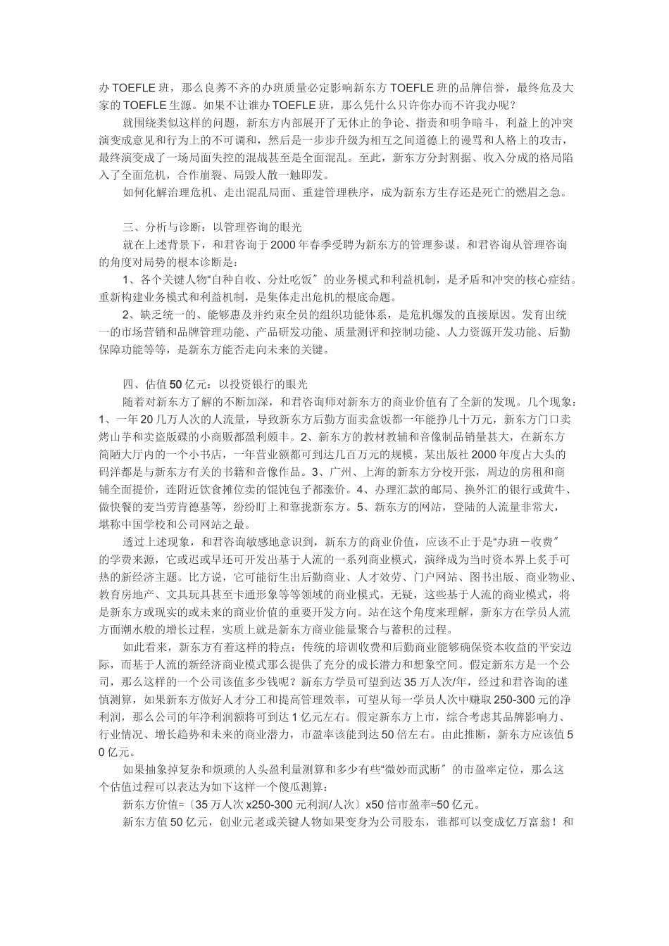 新东方战略转型和组织再造_第3页