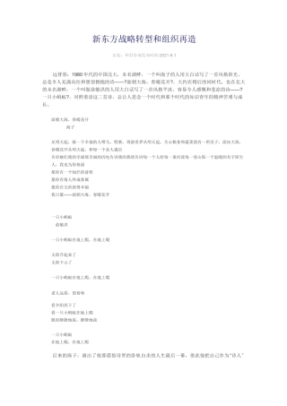 新东方战略转型和组织再造