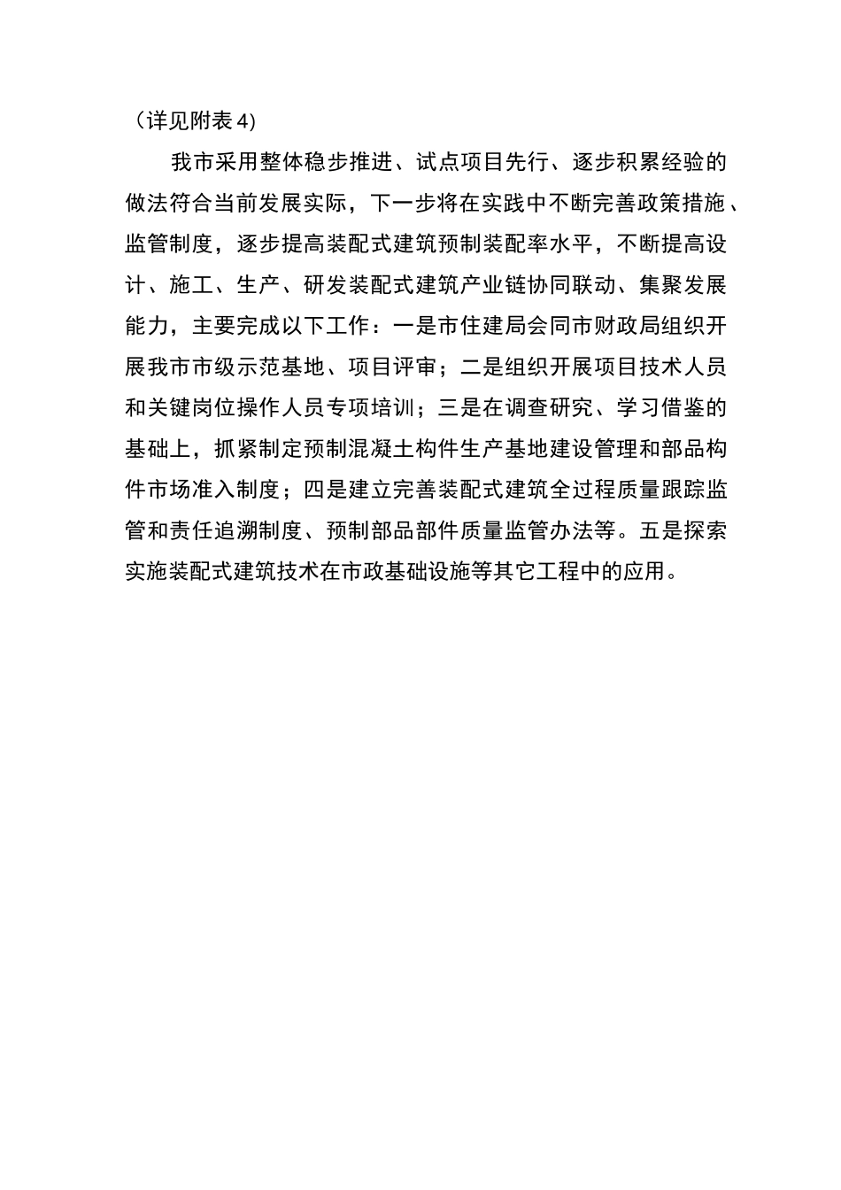 苏州装配式建筑建设情况_第3页