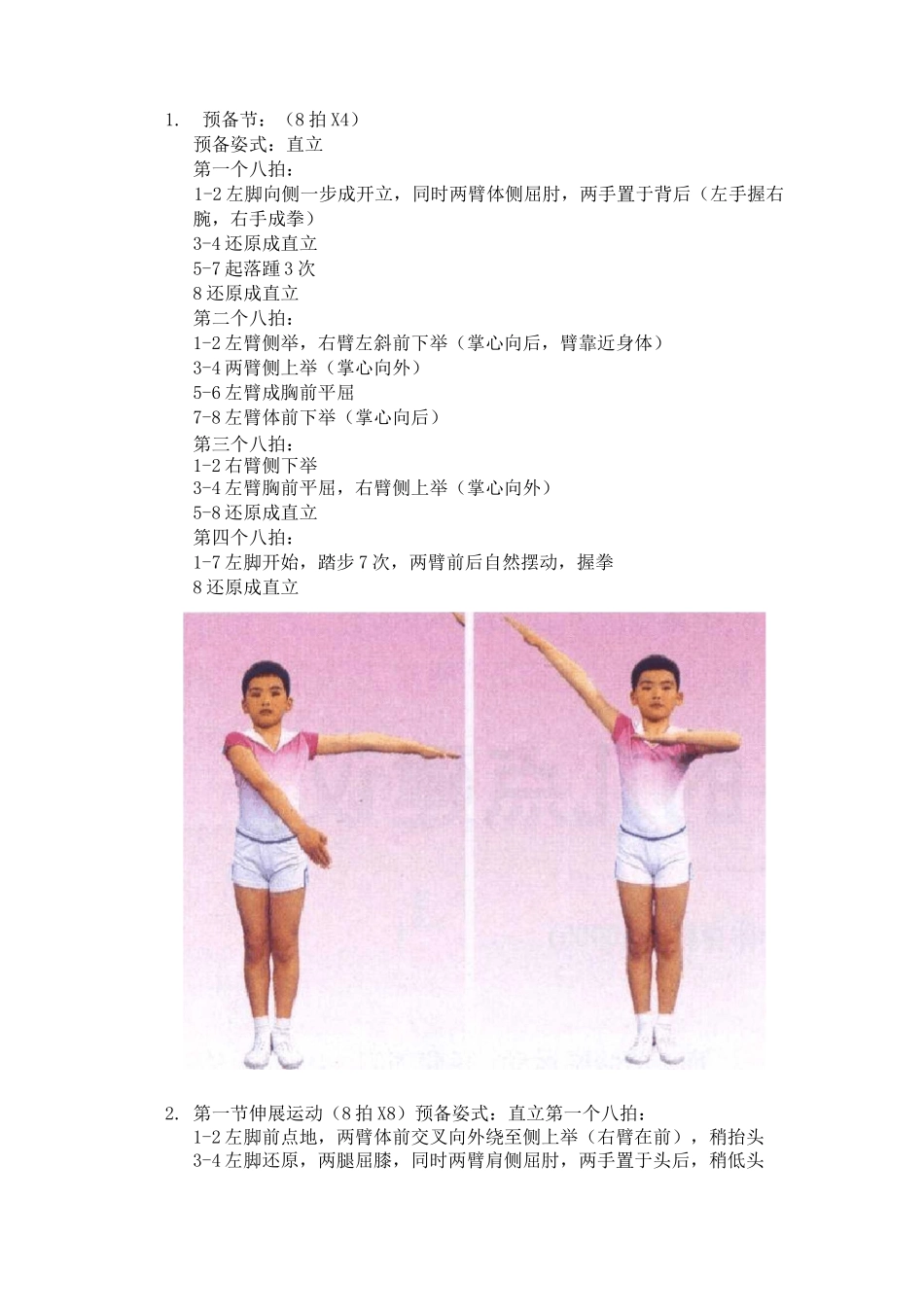 (完整版)希望风帆广播操图解_第1页