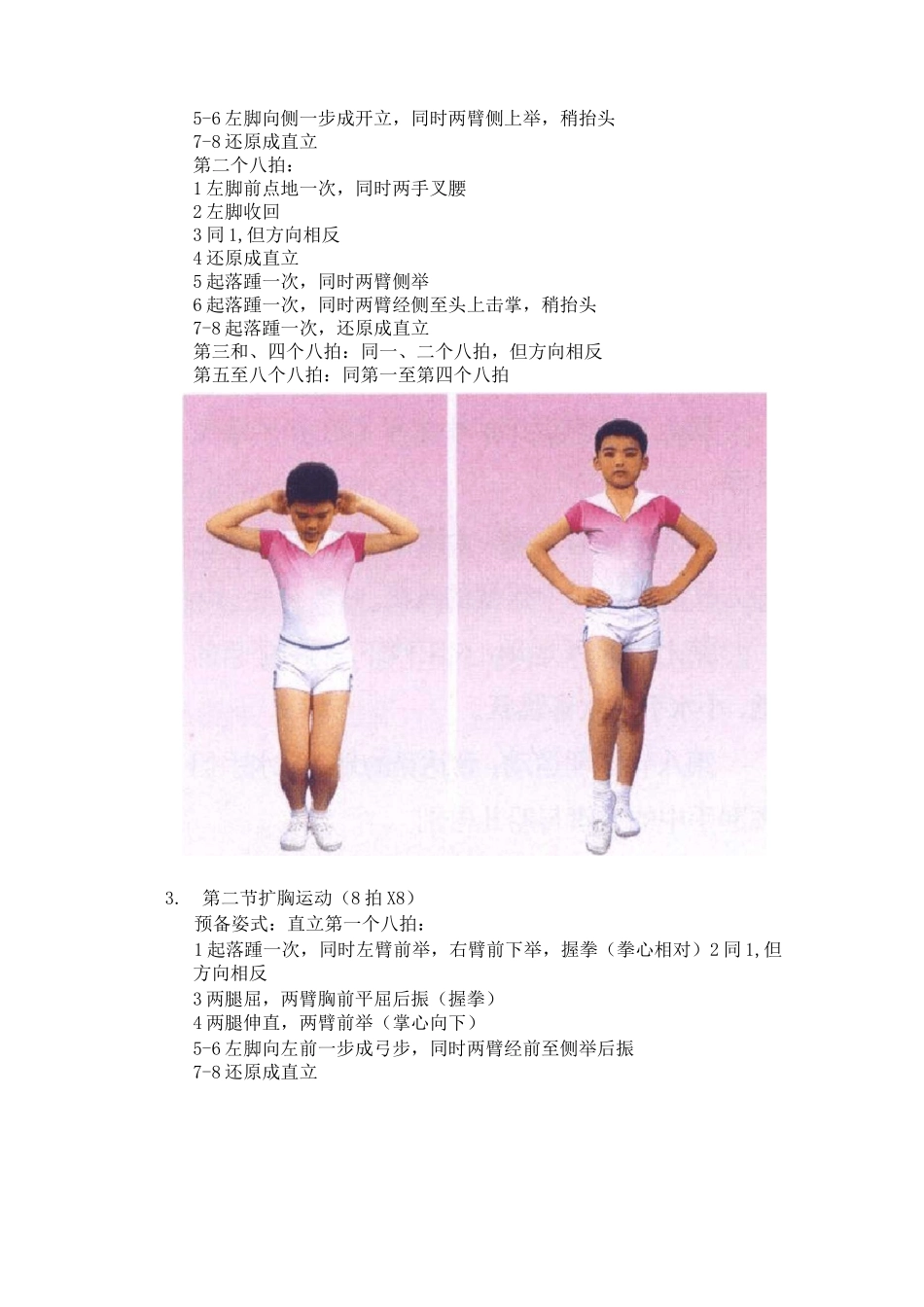 (完整版)希望风帆广播操图解_第2页