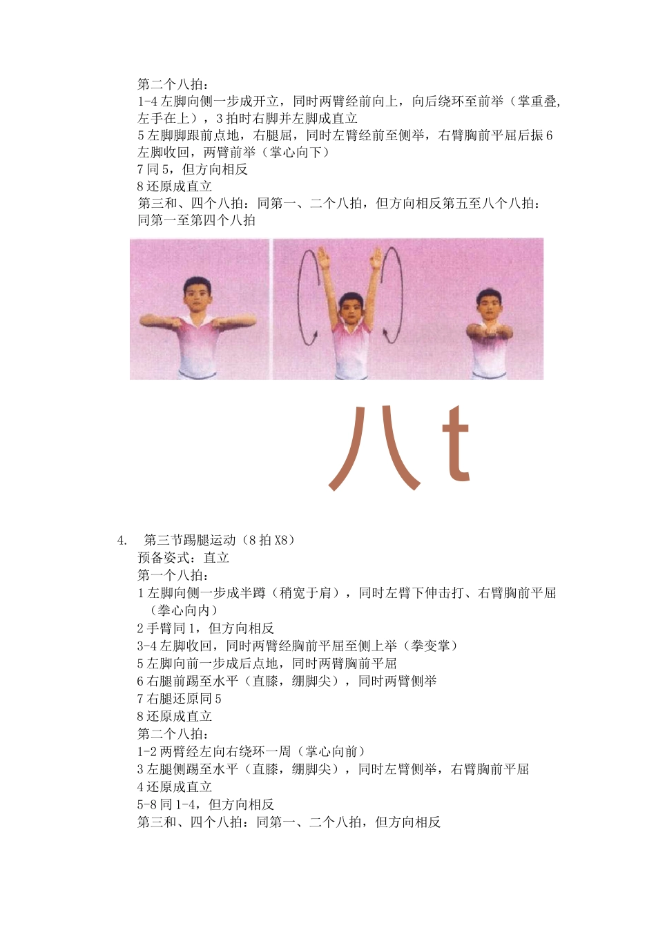 (完整版)希望风帆广播操图解_第3页