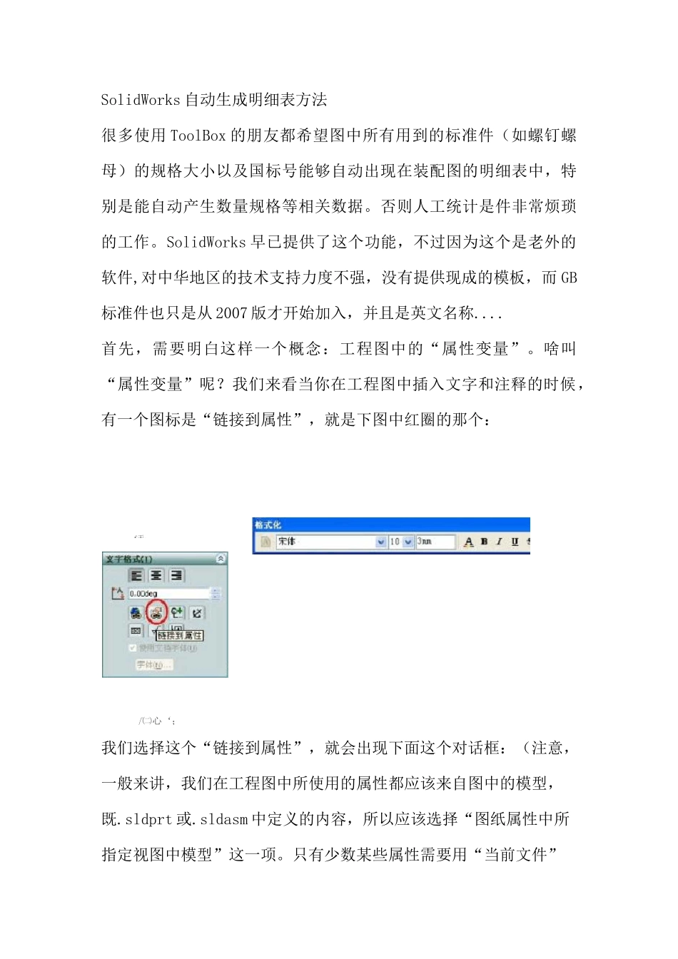 SolidWorks自动生成明细表方法要点_第1页