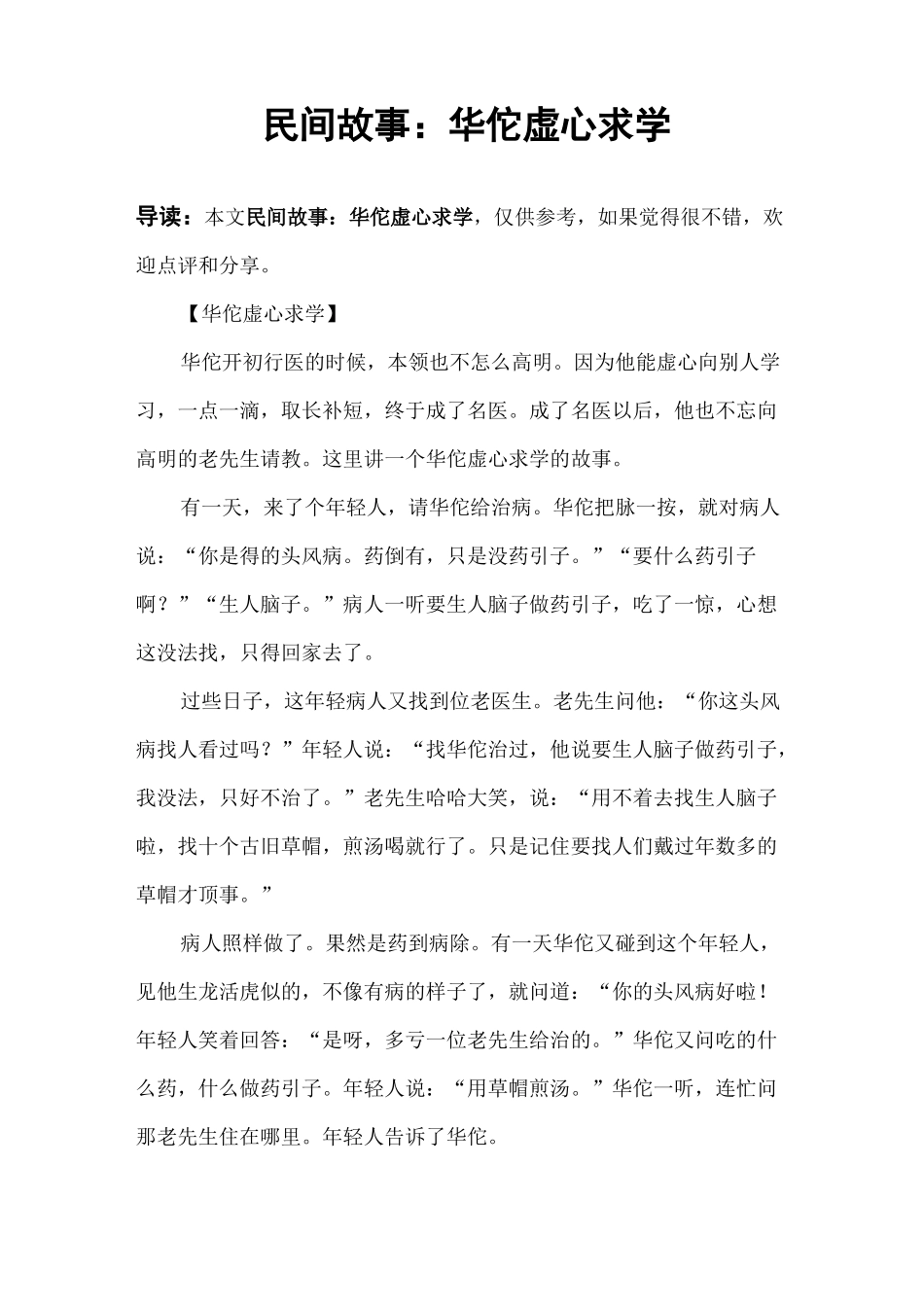 民间故事：华佗虚心求学_第1页