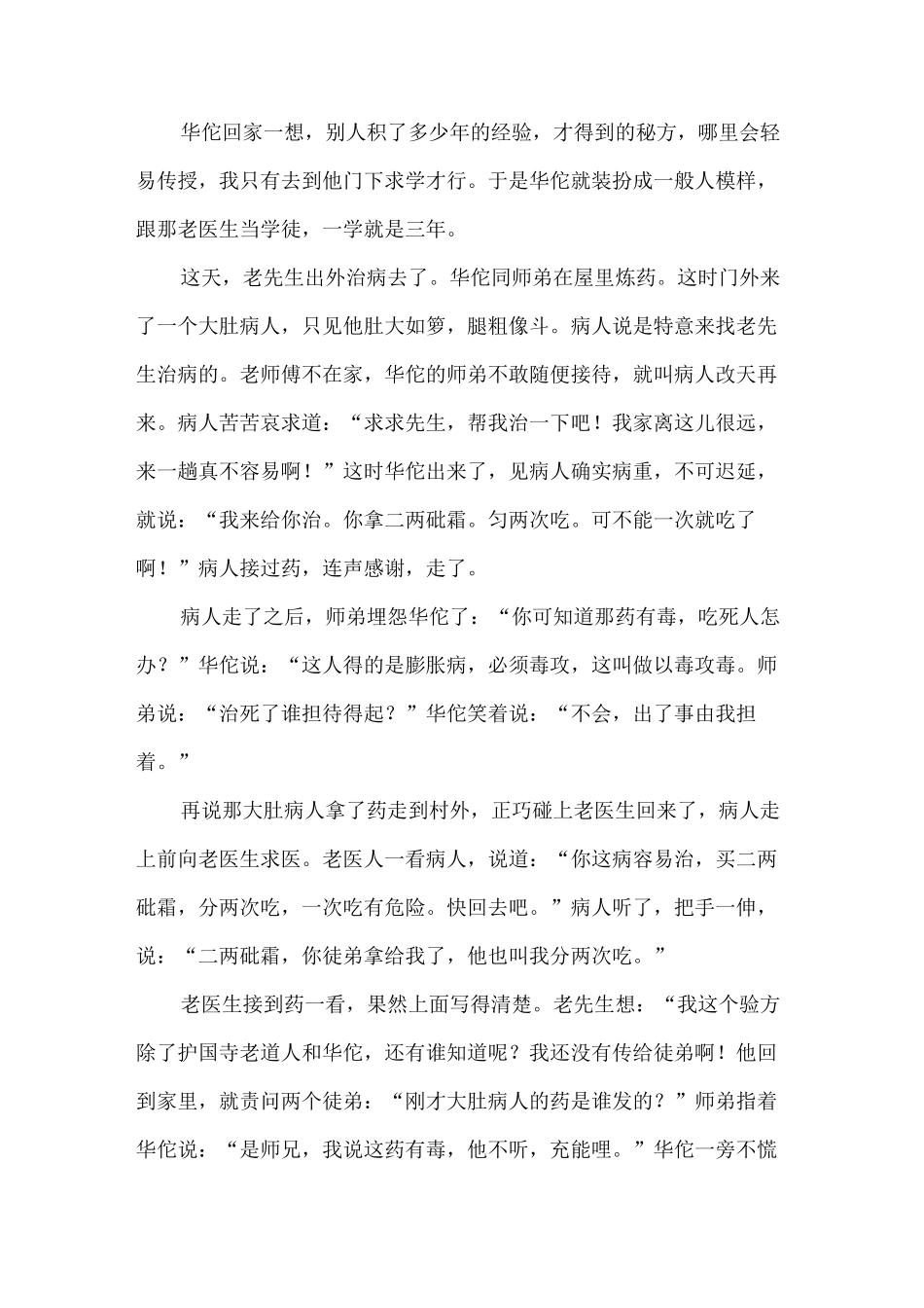 民间故事：华佗虚心求学_第2页