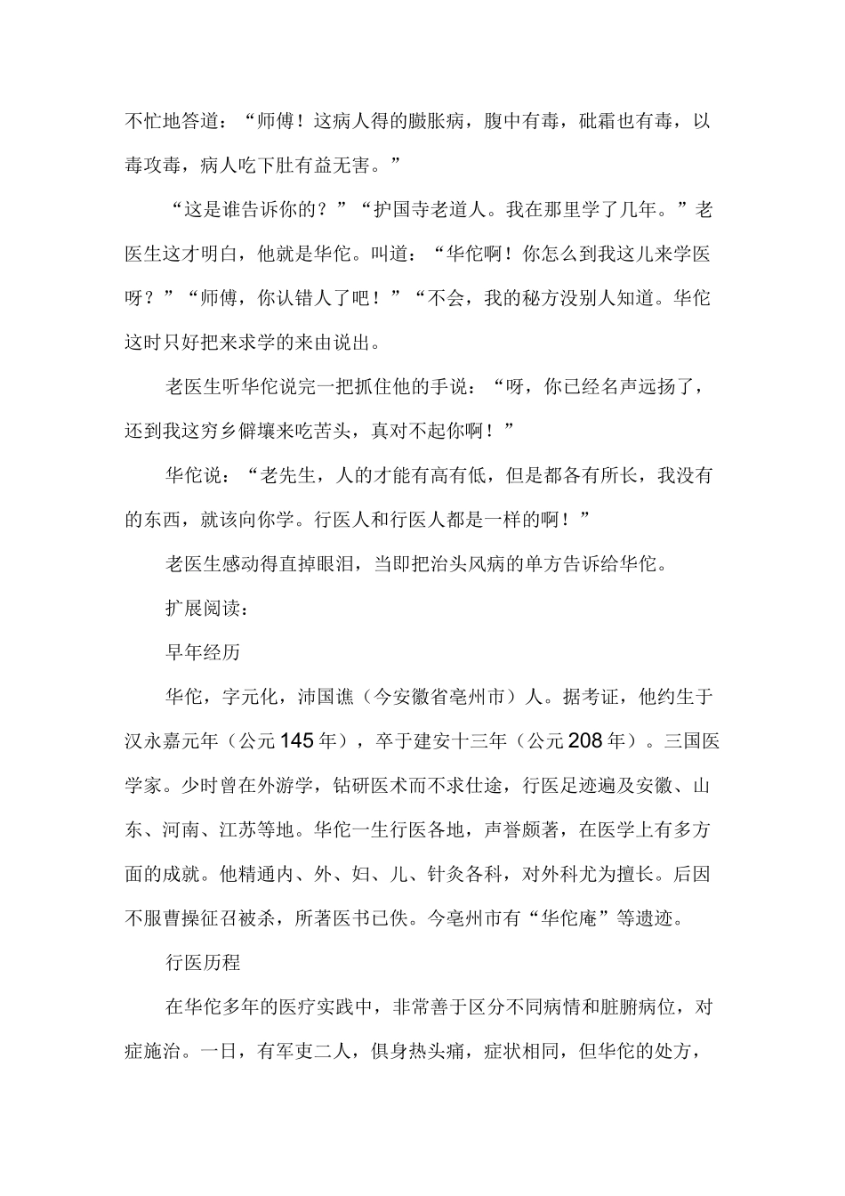 民间故事：华佗虚心求学_第3页