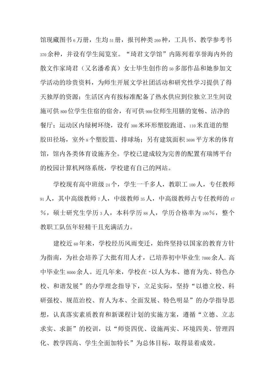 学校现代化建设发展规划_第2页