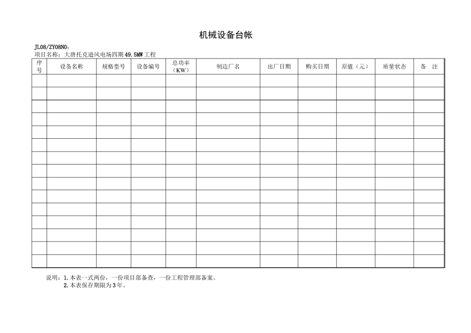 机械检查记录_第2页