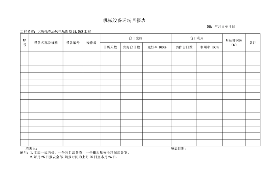 机械检查记录_第3页