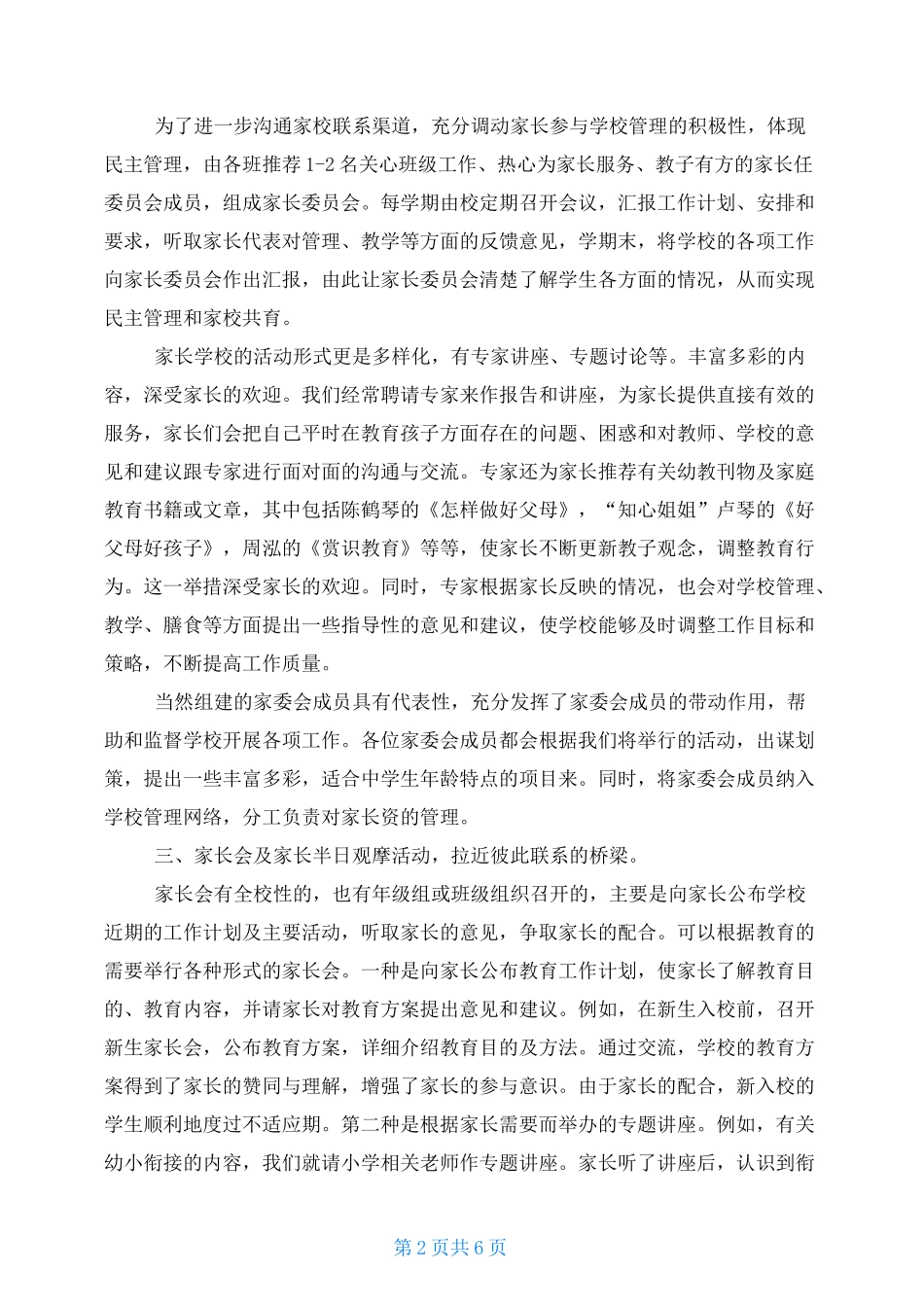家校共育途径和方法1_第2页