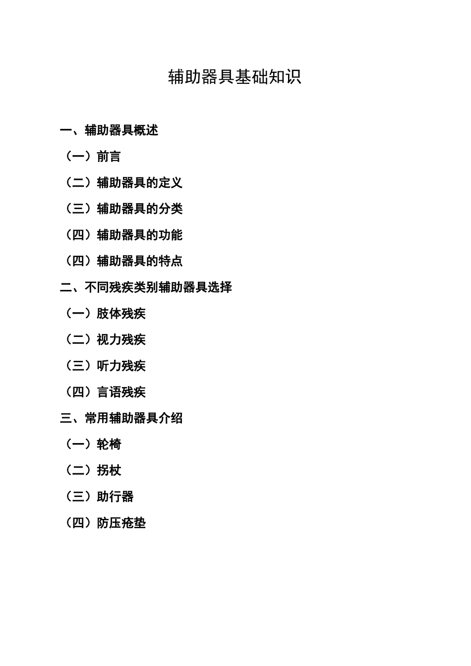 辅助器具基础知识_第2页