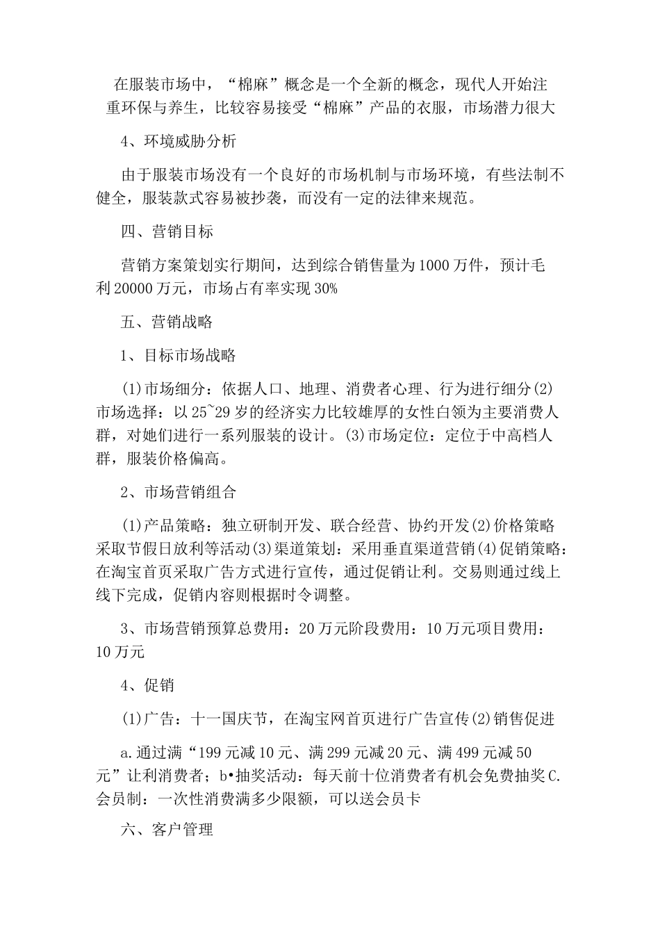女装营销活动策划书_第2页